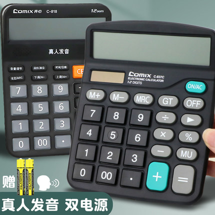 齐心大按键太阳能银行财务会计专用语音计算机办公用品大号计算器多功能大屏幕12位显示