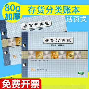 本 强林16K存货分类账存货计数帐三栏分类账本账簿收付存数量金额式 100张200页