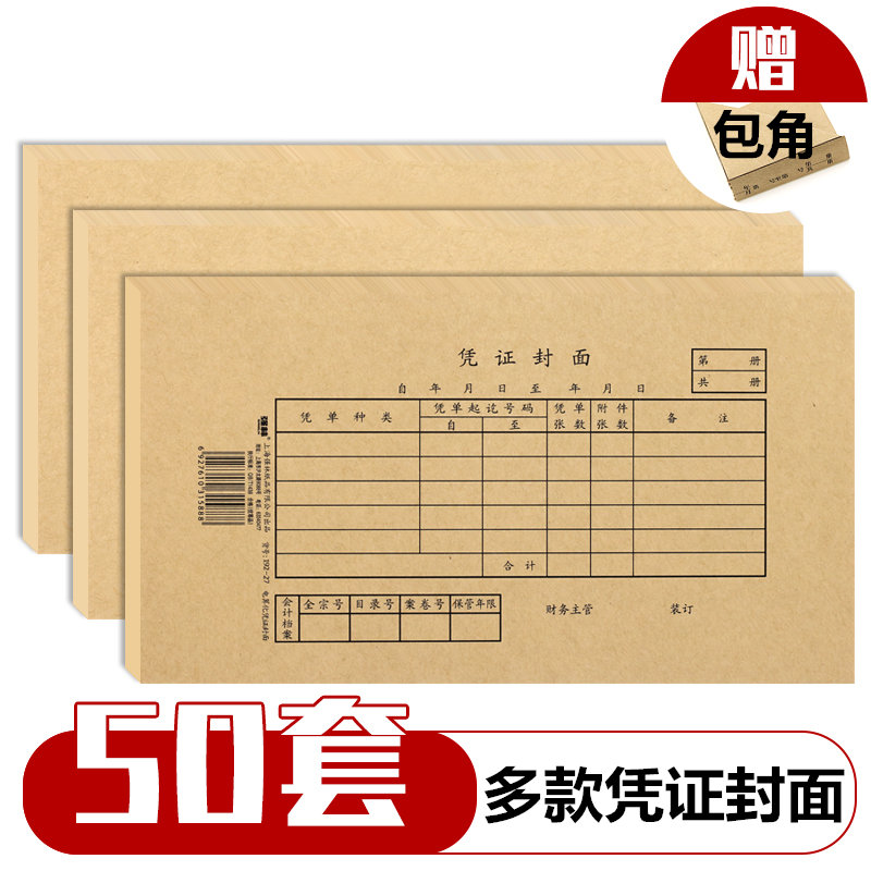 强林凭证封面会计报表账簿装订a4