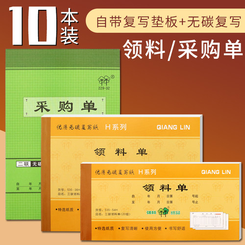 10本强林采购单清单请购单产品据