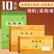 10本 强林采购单清单材料采购申请单进货单请购单产品物品申购单二三联单据物料订货单领料单收料单付款 单
