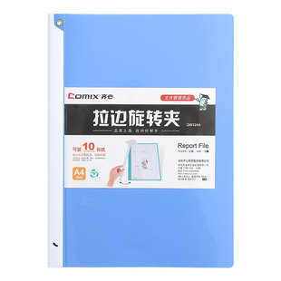 齐心可旋转抽杆夹QW324A抽杆文件报告夹拉边A4转动杆资料管理夹拉