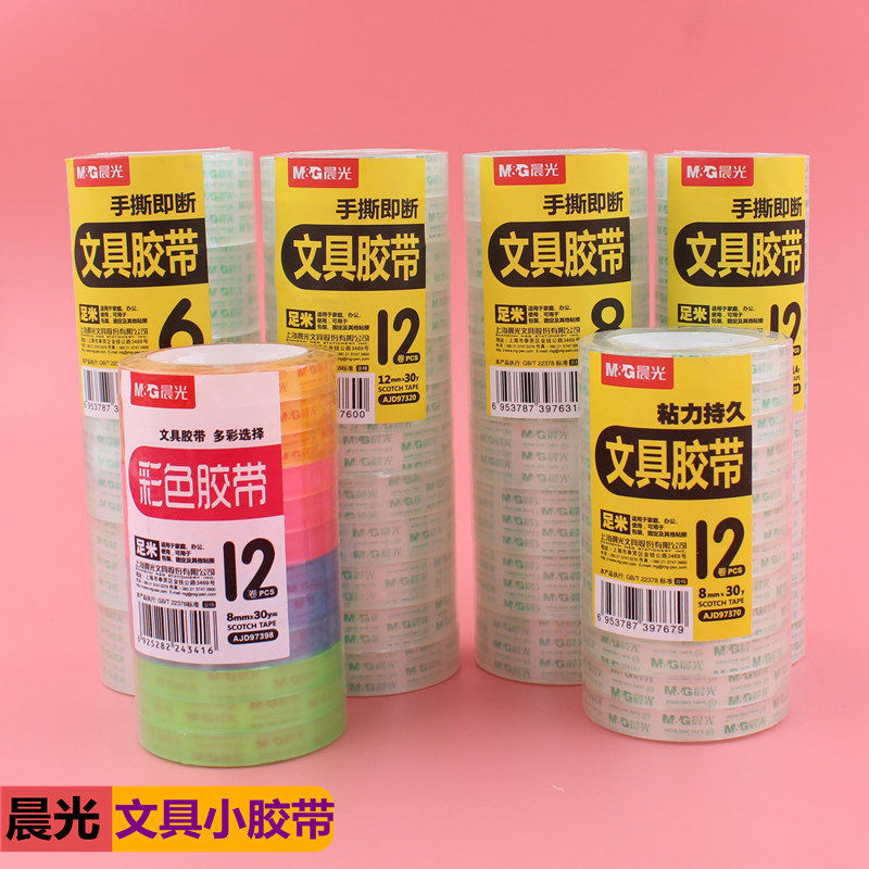 晨光文具透明胶带小号胶布1.2cm学生手工彩色小胶带手撕胶纸1.8cm强力窄胶条批发2.4cm一桶价格