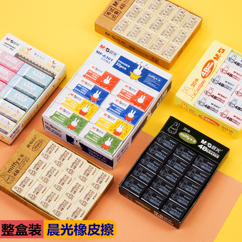 晨光橡皮擦米菲4b绘图彩色文具