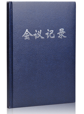 广博16K会议记录本16JF80 80张会议本会议登记本会议记事本
