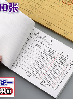 500张江苏省统一监制记账凭证付款转账凭证凭单据证单记账财务用品2704A 财政厅监制通用记账凭证封面汇总表