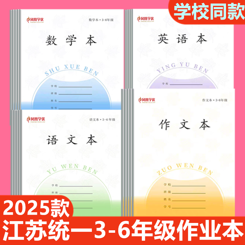 加厚作业本江苏省统一