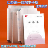 2025新款 图画本皮 包本子皮凤凰传媒本子用自粘透明磨砂皮小学生江苏省统一透明本包书皮套包书膜包16K横款