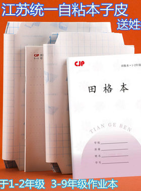 2025新款包本子皮凤凰传媒本子用自粘透明磨砂皮小学生江苏省统一透明本包书皮套包书膜包16K横款图画本皮