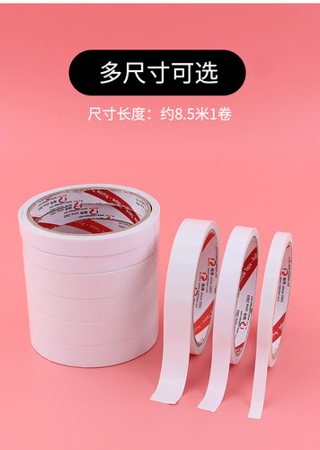 手工办公用品学生双面胶带