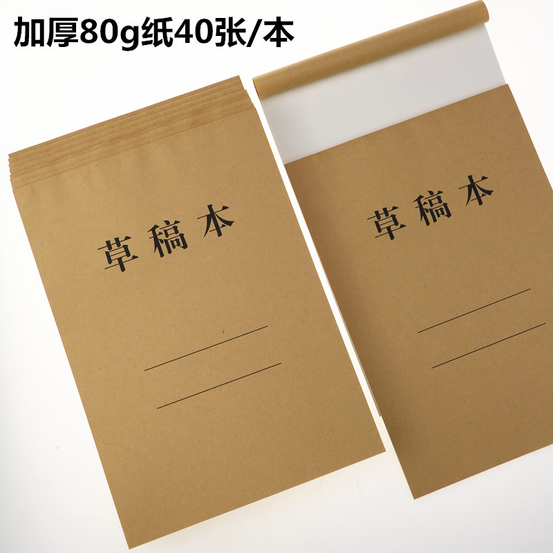 加厚款80g优质纸质书写不渗透