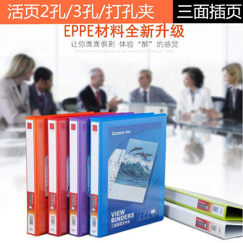 齐心三面d型两孔快劳夹