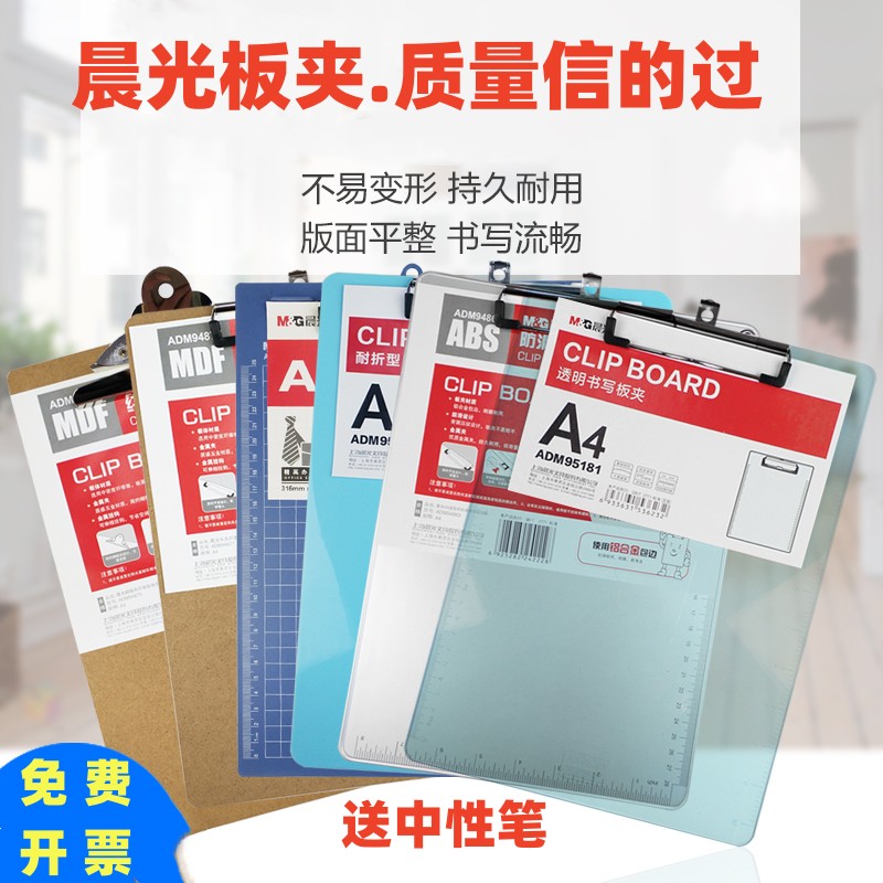 晨光塑料纤维铝合金A4板夹文件夹