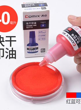 齐心B3713印油 印台添加印油 40ML红色、蓝色印油 办公用品文具