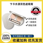 卞卡水漾无痕双色遮瑕膏新手提亮脸部遮痣遮盖斑点强力巨遮瑕正品