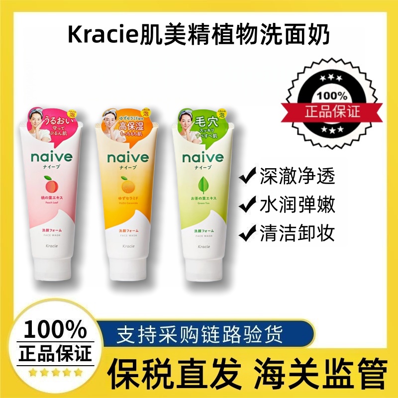 肌美精嘉娜宝客乐谐洗面奶日本