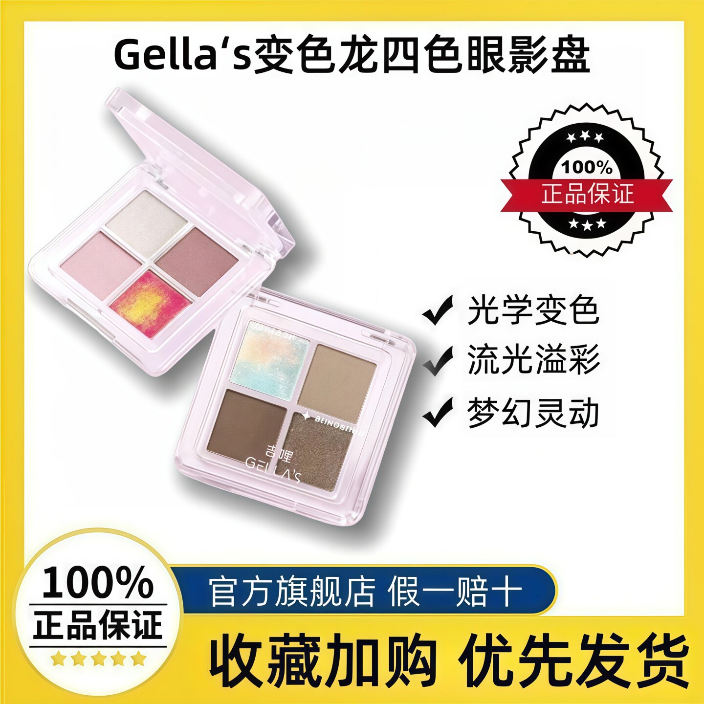 Gella's吉哩变色龙四色眼影盘图片