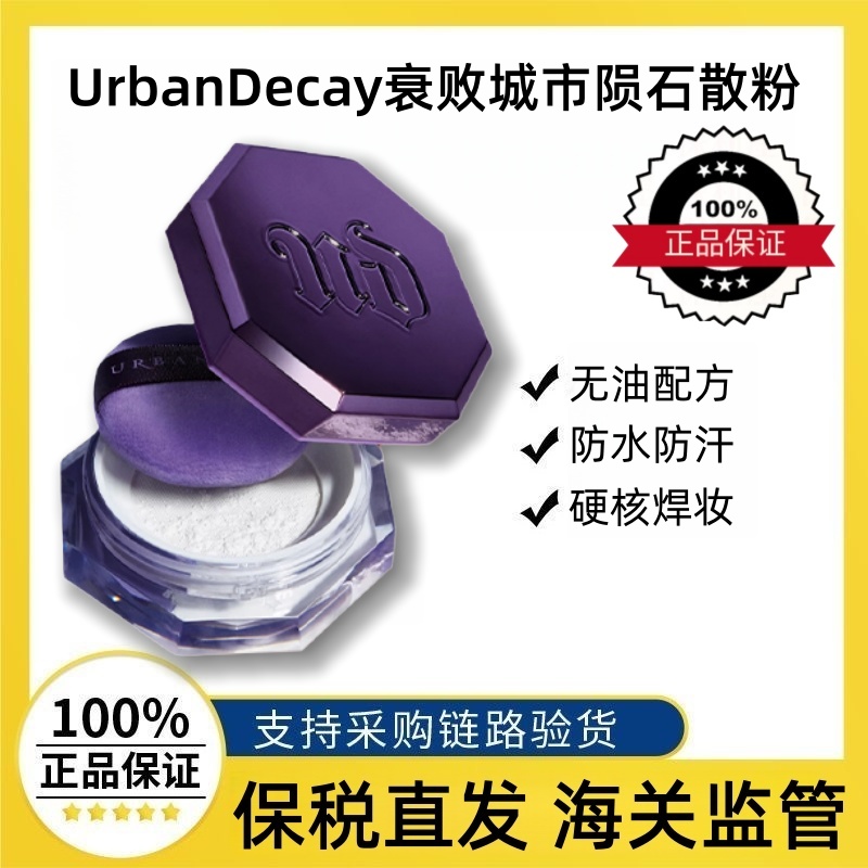 衰败城市陨石定妆散粉美国进口