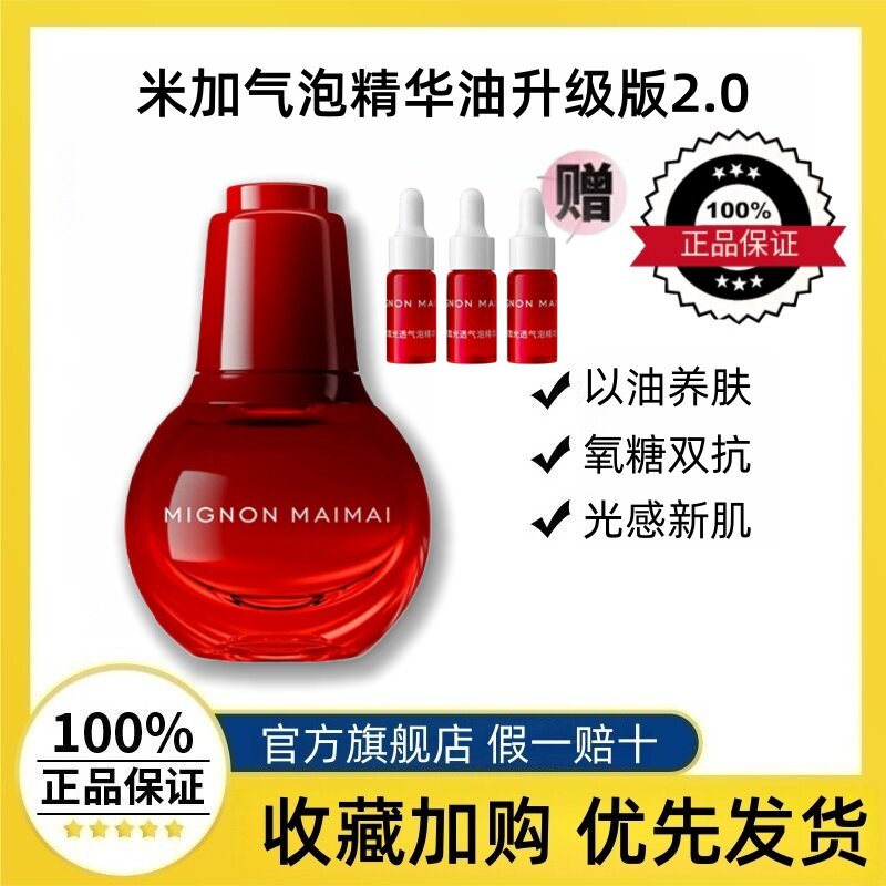 董璇代言韦雪同款米加愈感水光气泡精华油2.0光透紧致抗皱抗衰老