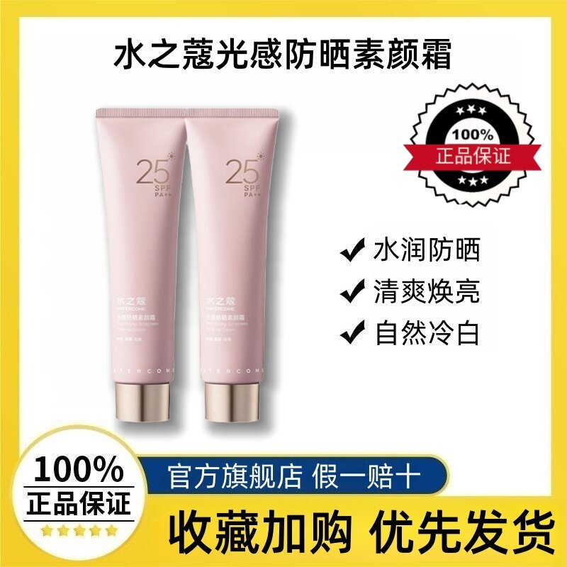 水之蔻光感美白素颜霜防晒隔离遮瑕三合一自然提亮肤色裸妆懒人霜