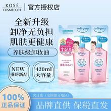 日本KOSE高丝softymo卸妆油液水新款深层清洁清爽补充替换装正品