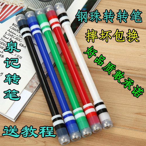 转转笔泉记转笔初学者转笔黑旋风转笔比赛专用笔新手转笔送教程