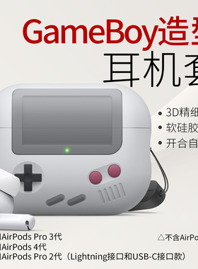 elago耳机保护套适用于苹果airpodspro3代保护套airpods4硅胶壳无线蓝牙耳机套Pro二代Gameboy复古造型耳机壳