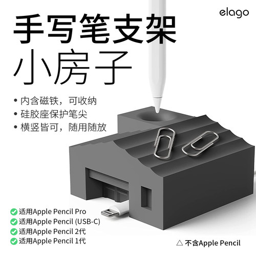 适用applepencil小房子造型支架