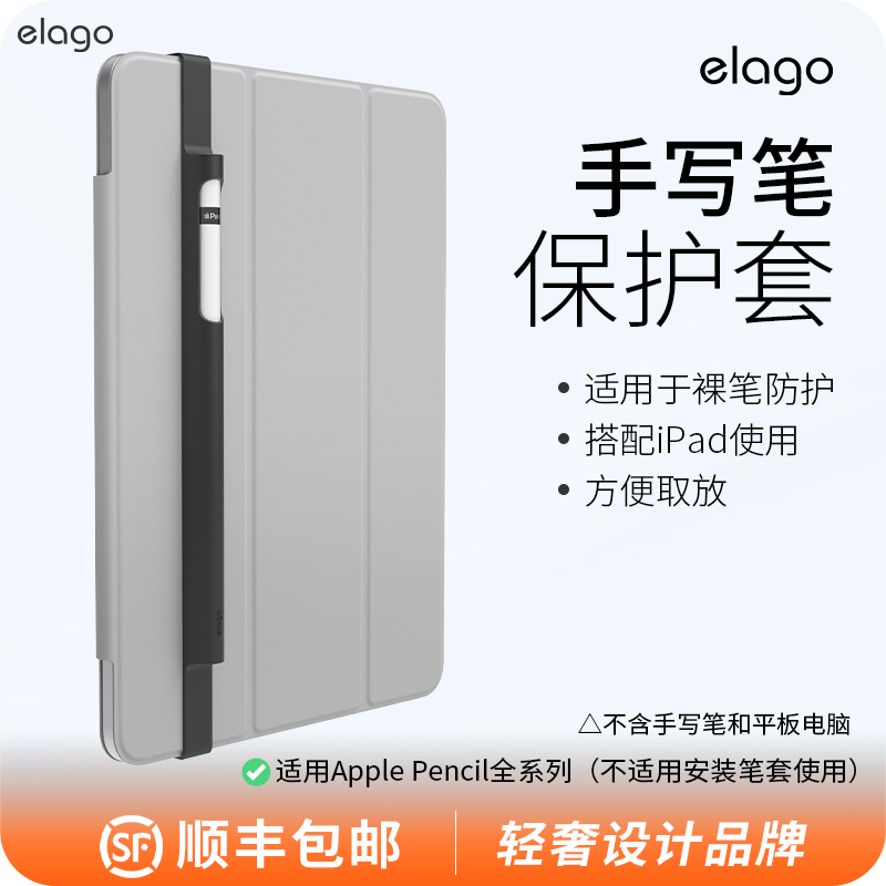 elago適用蘋果手寫筆保護套