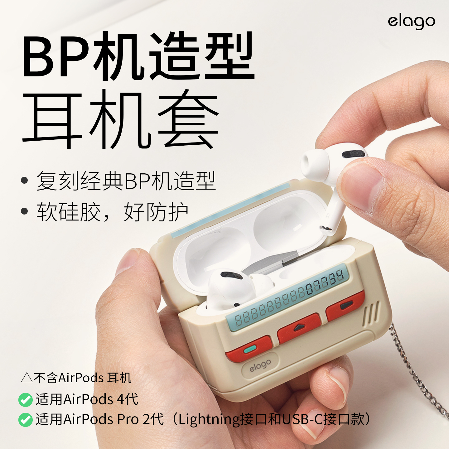 elago耳机套适用于apple airpods pro2保护套苹果蓝牙耳机Airpods4代保护壳二代防渍防摔USB-C新bp机造型壳套