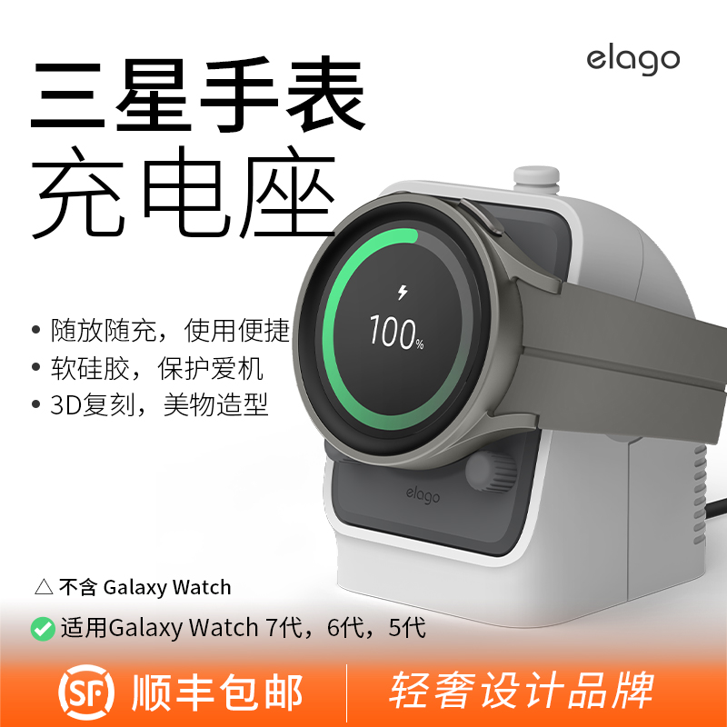 适用三星GalaxyWatch7充电支架