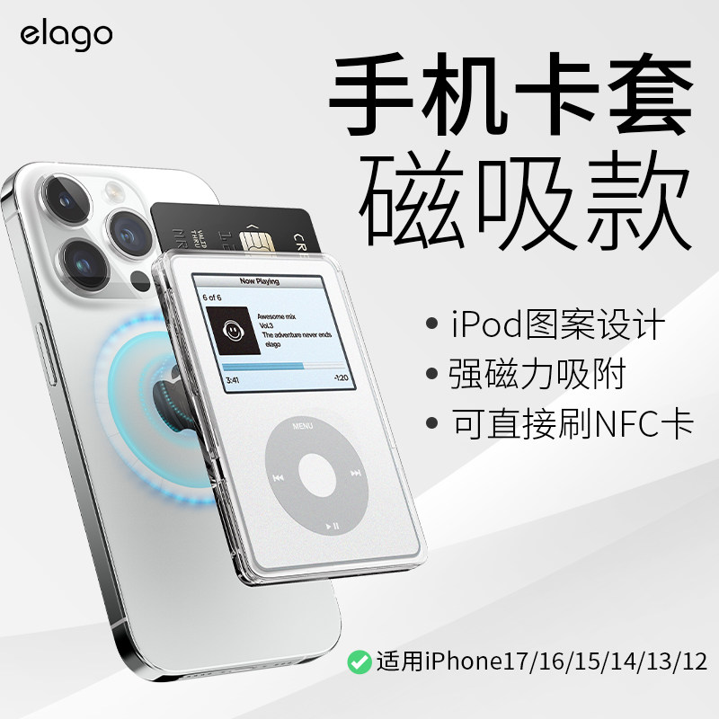 elago适用MagSafe苹果17手机磁性pc卡套17ProM
