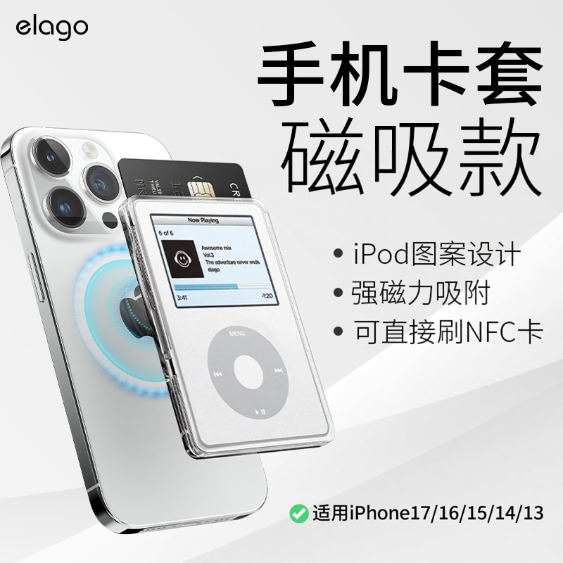 elago适用MagSafe苹果17手机磁性pc卡套17ProM