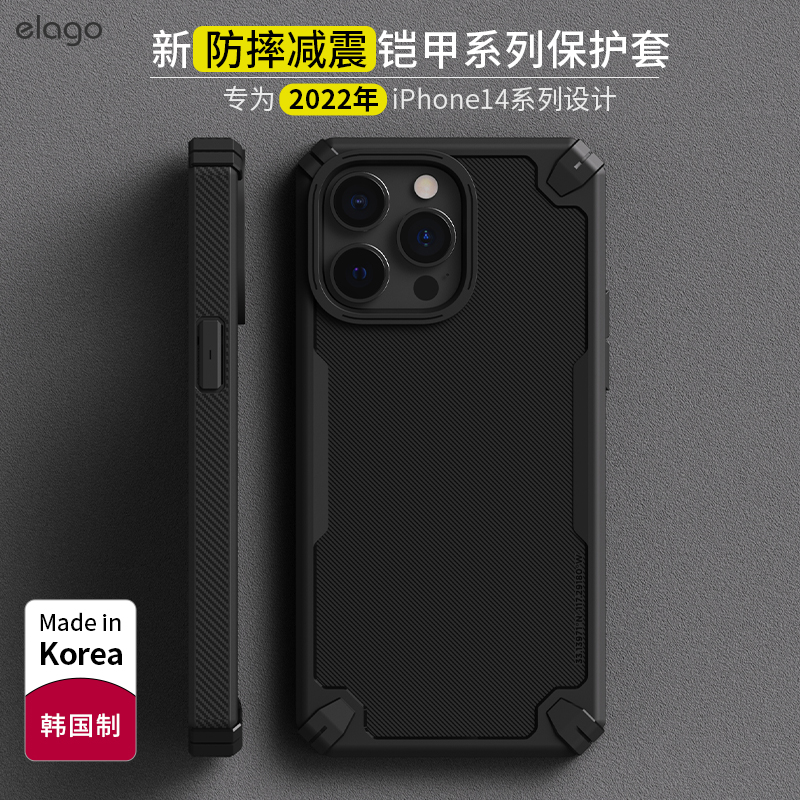 elagoiphone14TPU铠甲防摔套