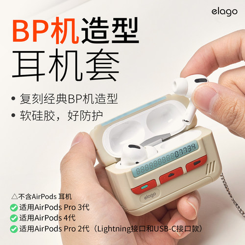 elago适用AirPodsPro3保护套