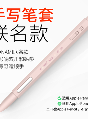 elago手写笔套适用苹果ApplePencil Pro保护套二代Pencil笔套适用apple pencil2硅胶iPad套防摔iPadPencil