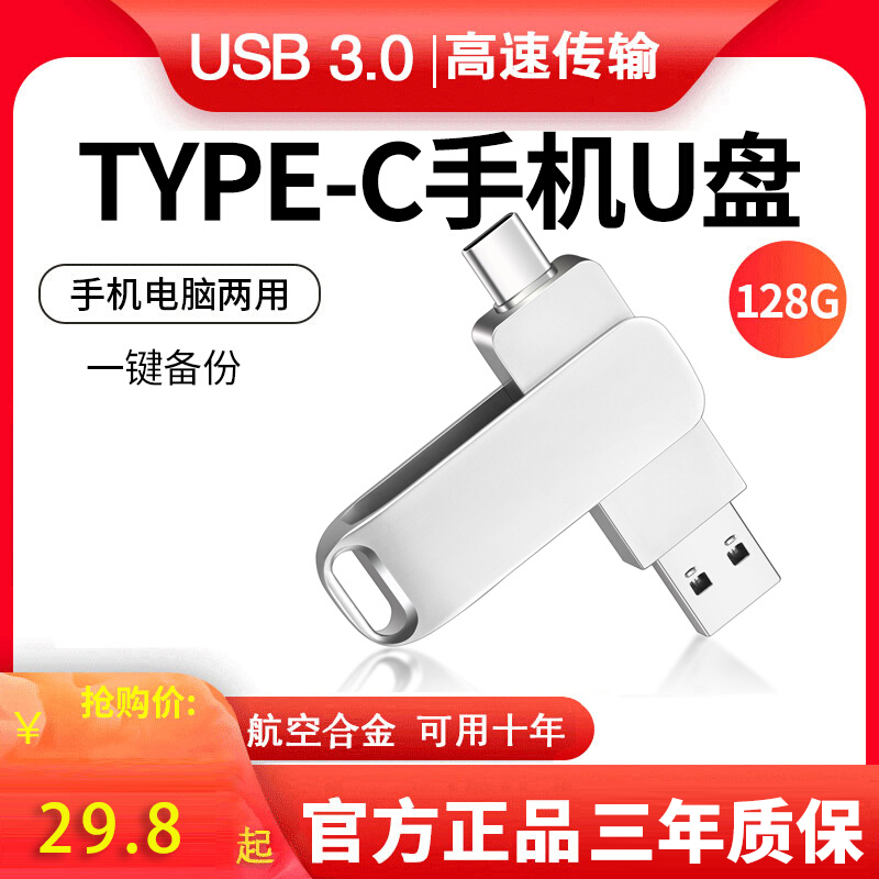 Typec手机U盘128G双接口优盘电脑两用双头内存扩容照片储存器小米
