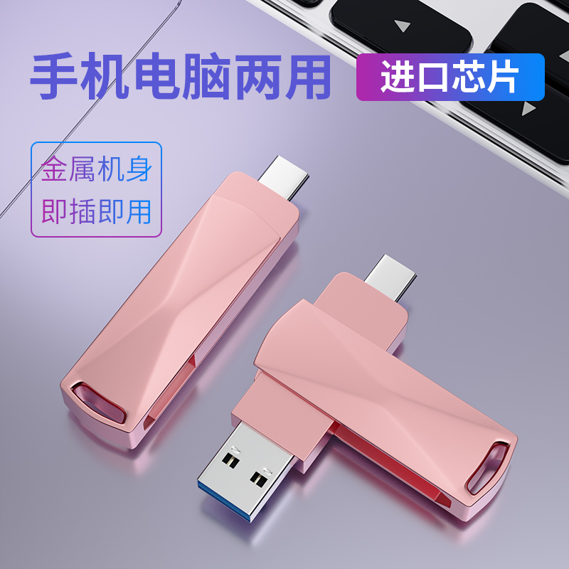 Type-c双接口手机U盘电脑两用128G大容量优盘高速3.0手机内存扩容