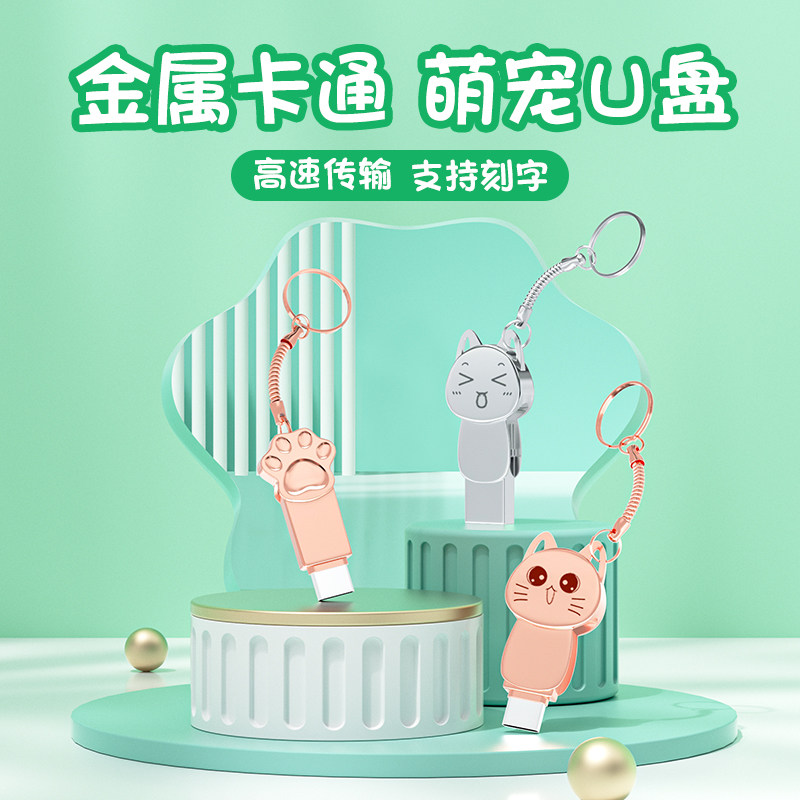手机U盘Type-c电脑两用可爱卡通128g大容量优盘官方旗舰店正品64g怎么样,好用不?