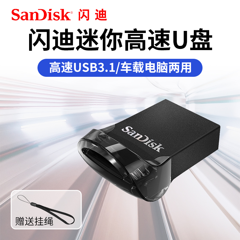 闪迪车载u盘usb3.1高速闪存盘无损高品质迷你大容量电脑两用优盘 闪存卡/U盘/存储/移动硬盘 普通U盘/固态U盘/音乐U盘 原图主图