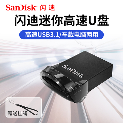 闪迪usb3.1车载迷你隐形小U盘