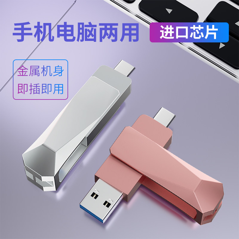Type-c双接口手机U盘电脑两用128G大容量优盘高速3.0手机内存扩容高性价比高么？