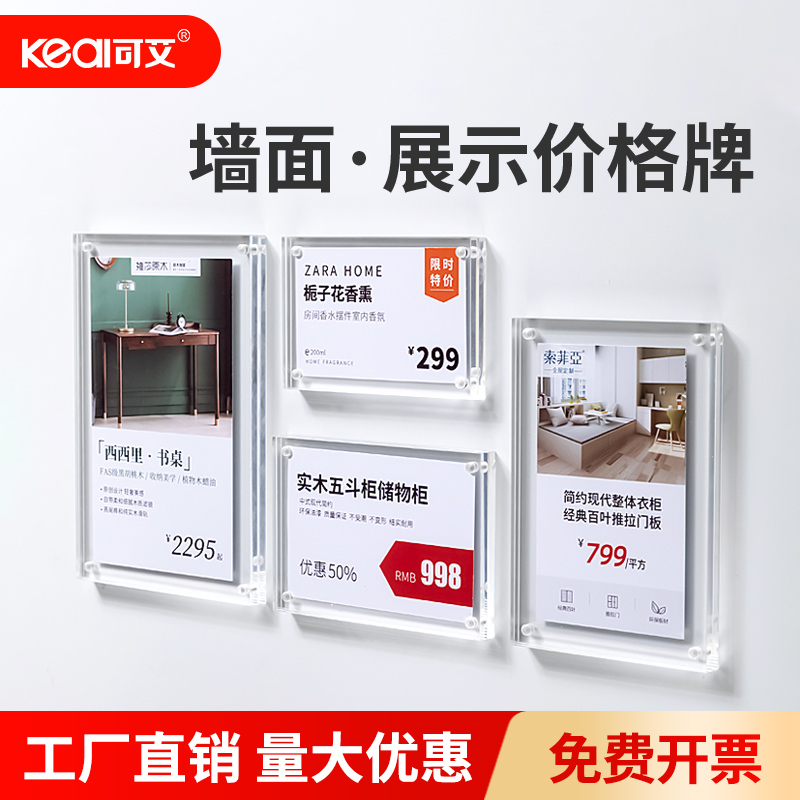 墙贴亚克力台卡价格牌