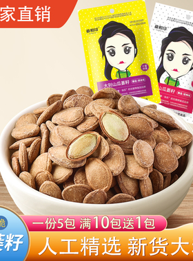 新货徽相印精选瓜蒌籽50g5大别山特大颗粒瓜蒌子奶油话梅非吊瓜子