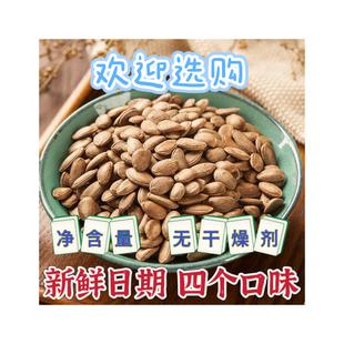 新货大别山瓜蒌籽奶油话梅味小包装 椒盐味原味瓜蒌子500g非吊瓜子