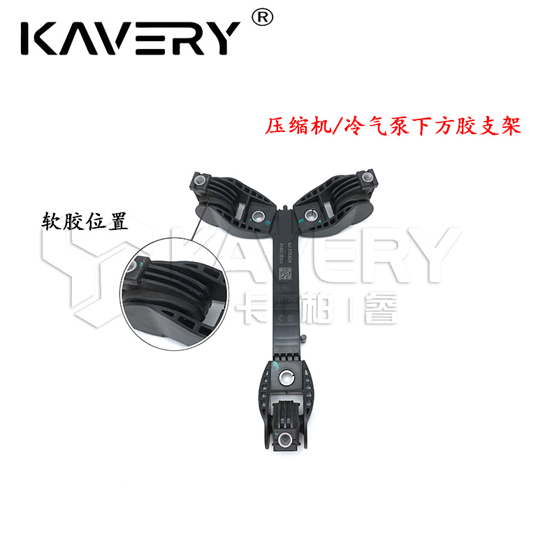 冷气泵胶支架压缩机胶架质量稳定