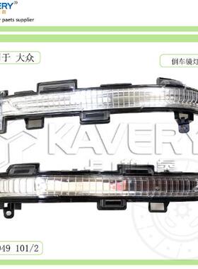 适用于大众新能源ID4CID4XID6CID6X倒车镜转向灯左右转向信号灯