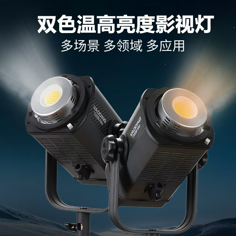 威加影T500Bi Max团播灯光 控台协议DMX直播灯300/500灯