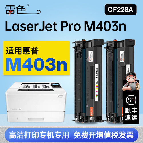 雷色适用惠普M403n硒鼓