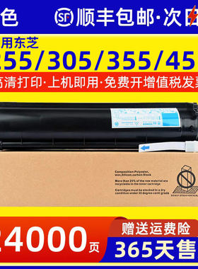 适用东芝T-4530C碳粉复印机e-STUDIO 255 305 355 455粉盒 255S 305S 355S 455S墨粉305SD 355SD 455SD墨粉盒